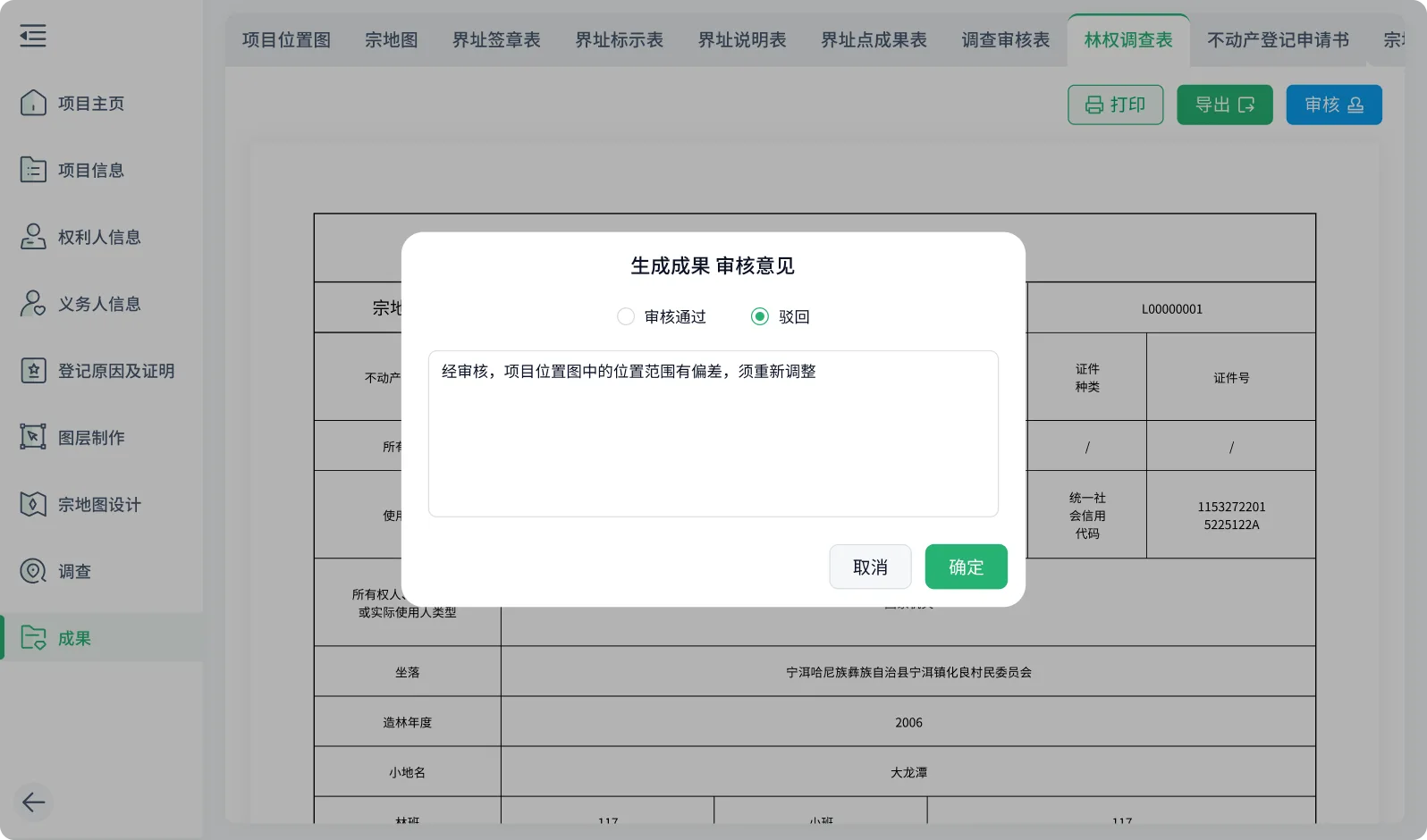 驳回弹窗